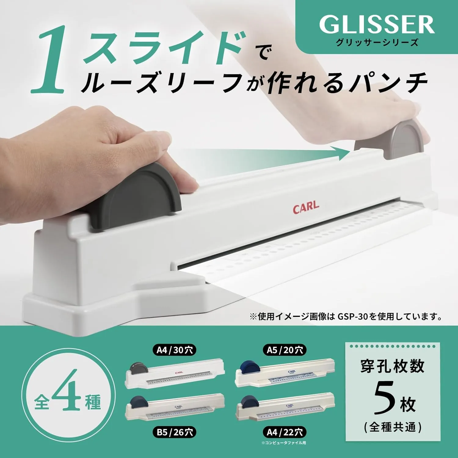 Carl Office Equipment GSP-30 Hole Punch, Loose Leaf for Ring Binders, Multi-Hole Gliser, Compatible with A4/30 Holes, 5 Pieces, Made in Japan
